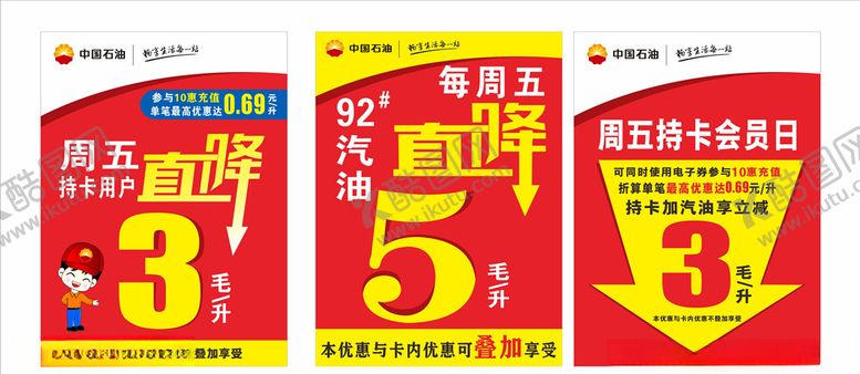 编号：40047909152328106029【酷图网】源文件下载-汽油直降