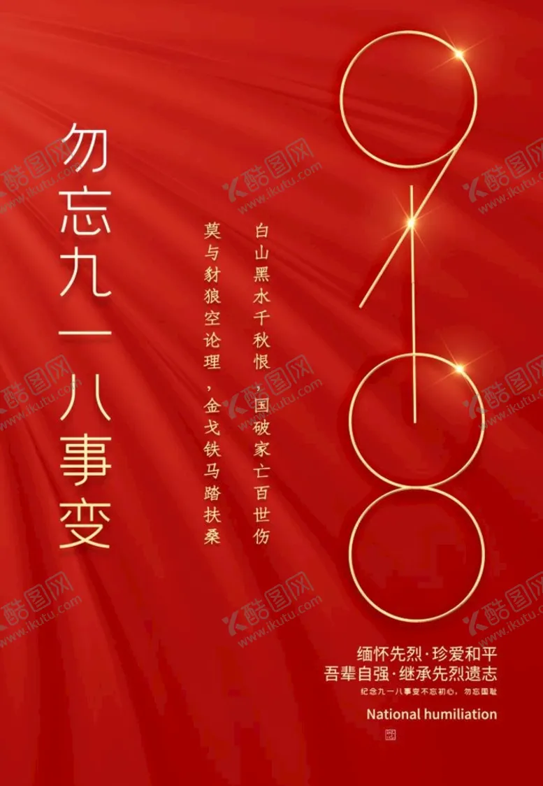 编号：04856309261405586175【酷图网】源文件下载-918海报