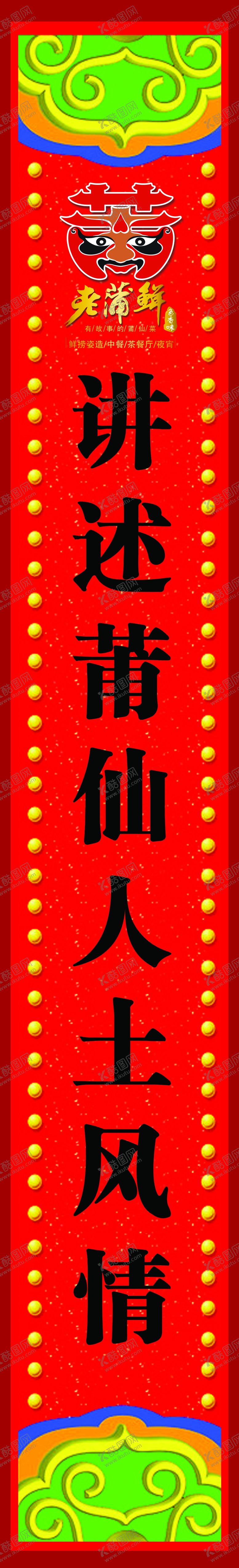 编号：18963709151746591785【酷图网】源文件下载-对联