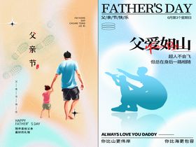 父亲节宣传图活动插画