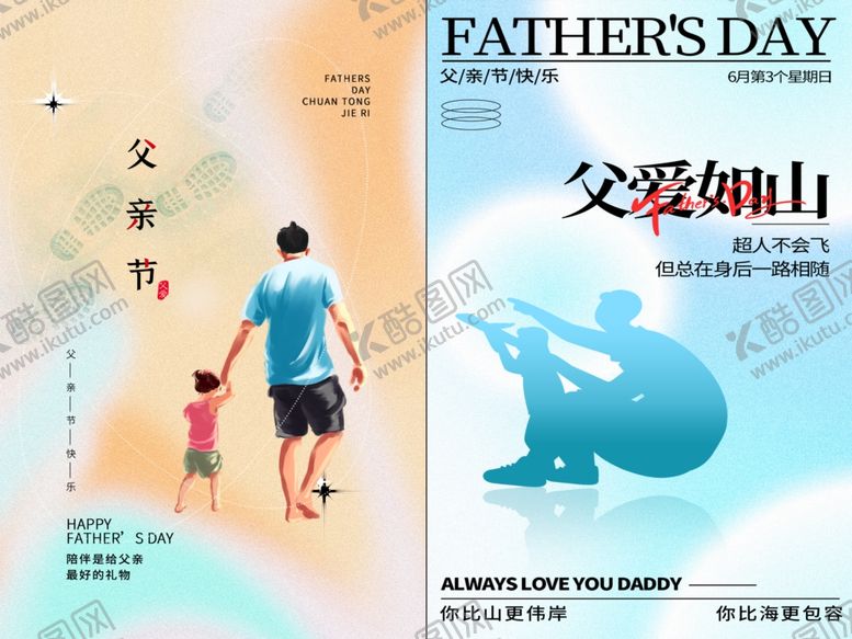 编号：99868406282358127862【酷图网】源文件下载-父亲节