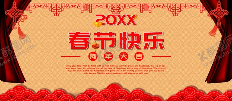 编号：20115804280359074776【酷图网】源文件下载-春节快乐