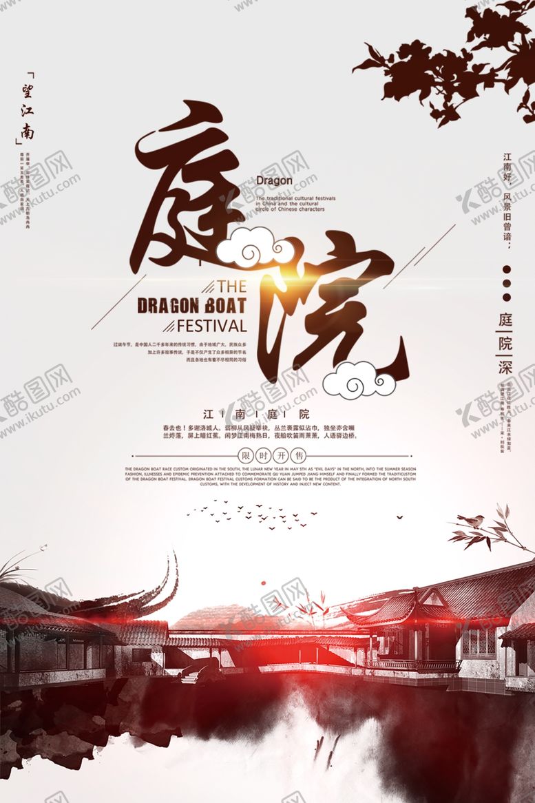 编号：48237309240651434144【酷图网】源文件下载-中式庭院