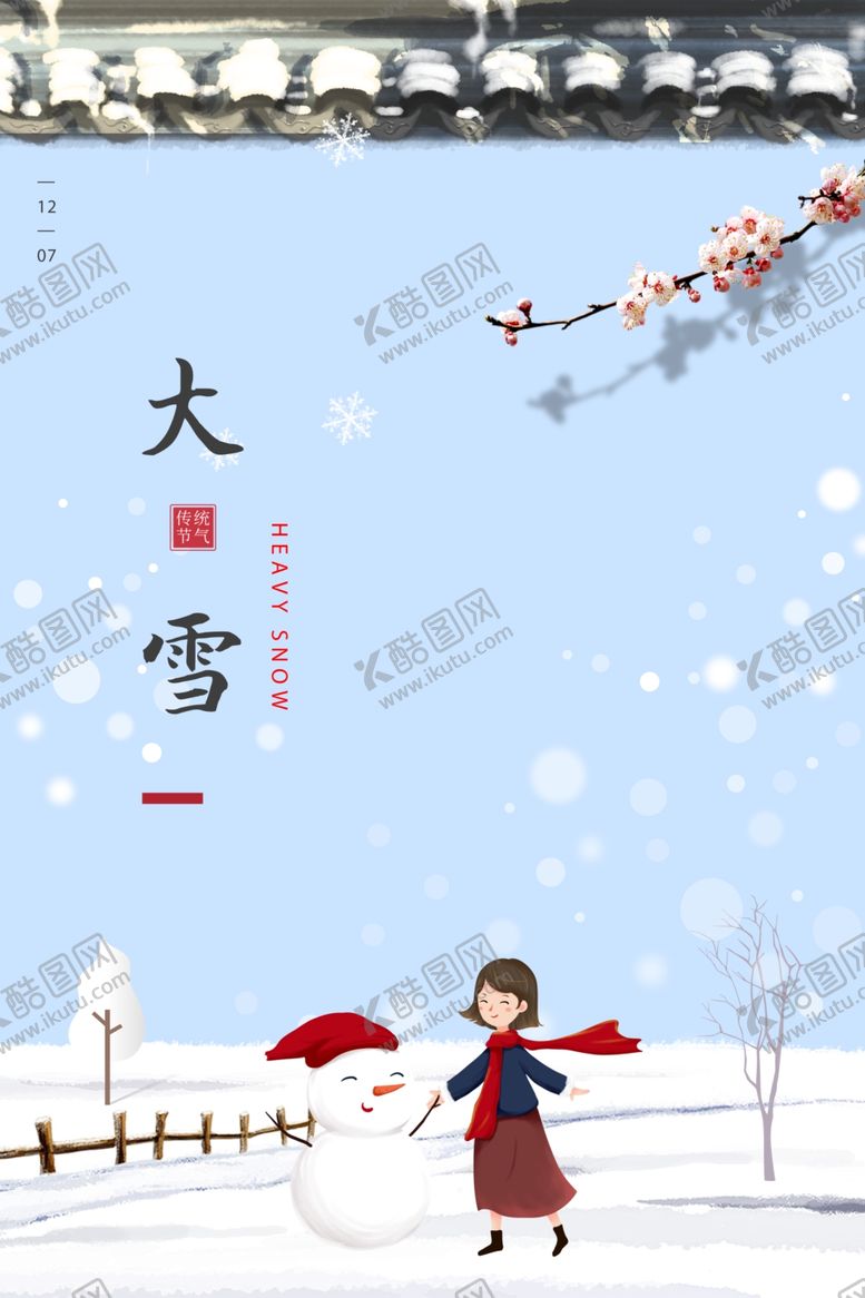 编号：40311505091103159509【酷图网】源文件下载-大雪