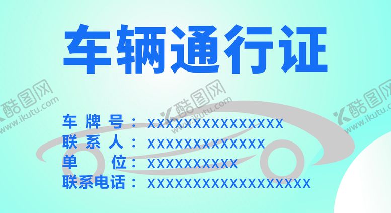 编号：32142101131301281231【酷图网】源文件下载-车辆通行证