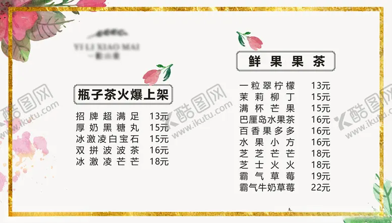 编号：94817302250159454231【酷图网】源文件下载-面包店奶茶店用价格牌