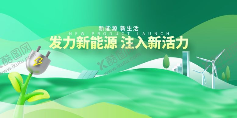 编号：22304209240004114509【酷图网】源文件下载-新能源会议