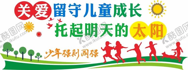 编号：45736112052142215668【酷图网】源文件下载-关爱未成年人文化墙