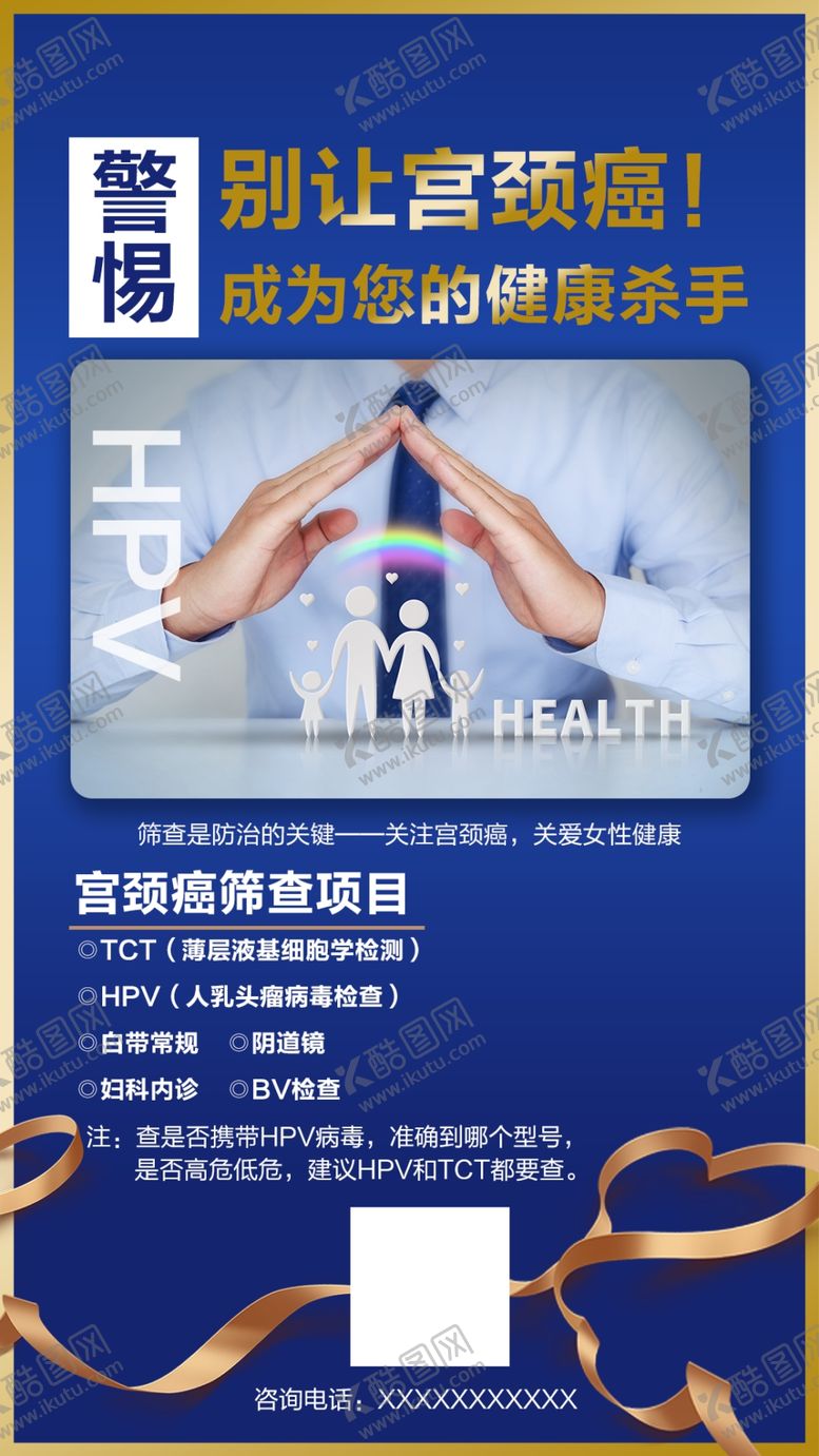 编号：87703409291517589189【酷图网】源文件下载-宫颈癌筛查