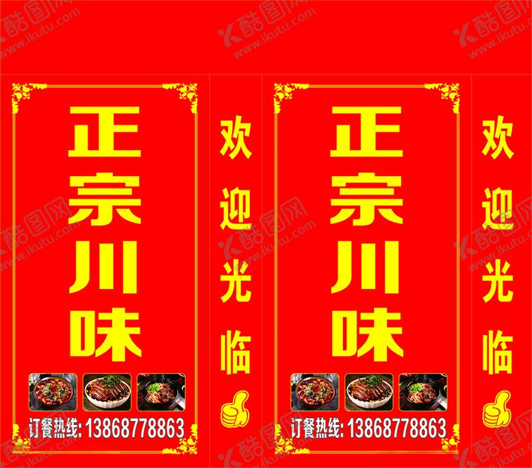 编号：98063701190650061180【酷图网】源文件下载-川味馆灯箱
