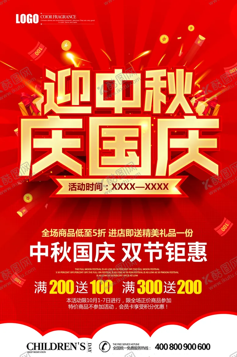 编号：17743207011837474328【酷图网】源文件下载-迎中秋庆国庆