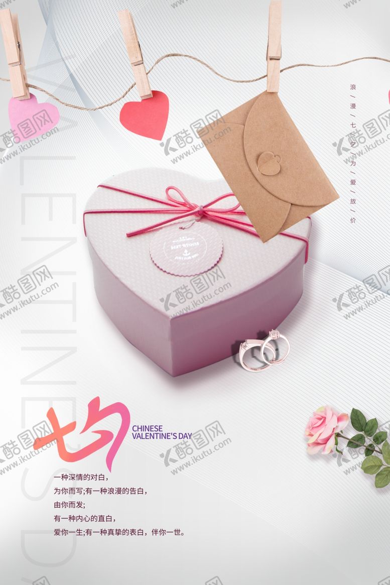 编号：89903105152241005987【酷图网】源文件下载-七夕情人节
