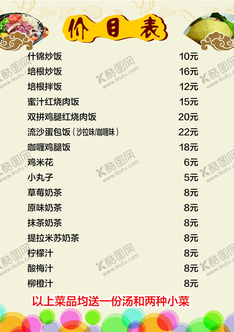 编号：75346009261549090549【酷图网】源文件下载-价目表