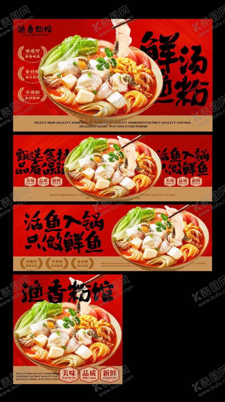 编号：91868611212108198059【酷图网】源文件下载-渔粉粉面汤牛肉汤美团装修