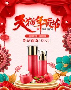 新年年货节海报banner背景