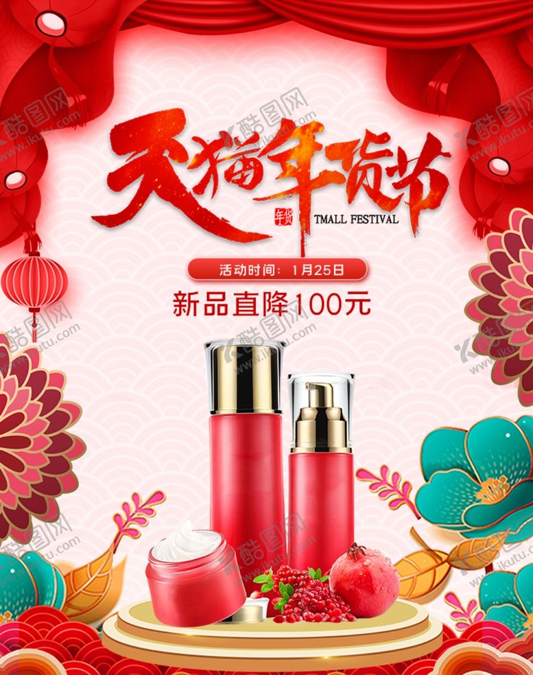 编号：15188209291048127607【酷图网】源文件下载-新年年货节手机banner背景