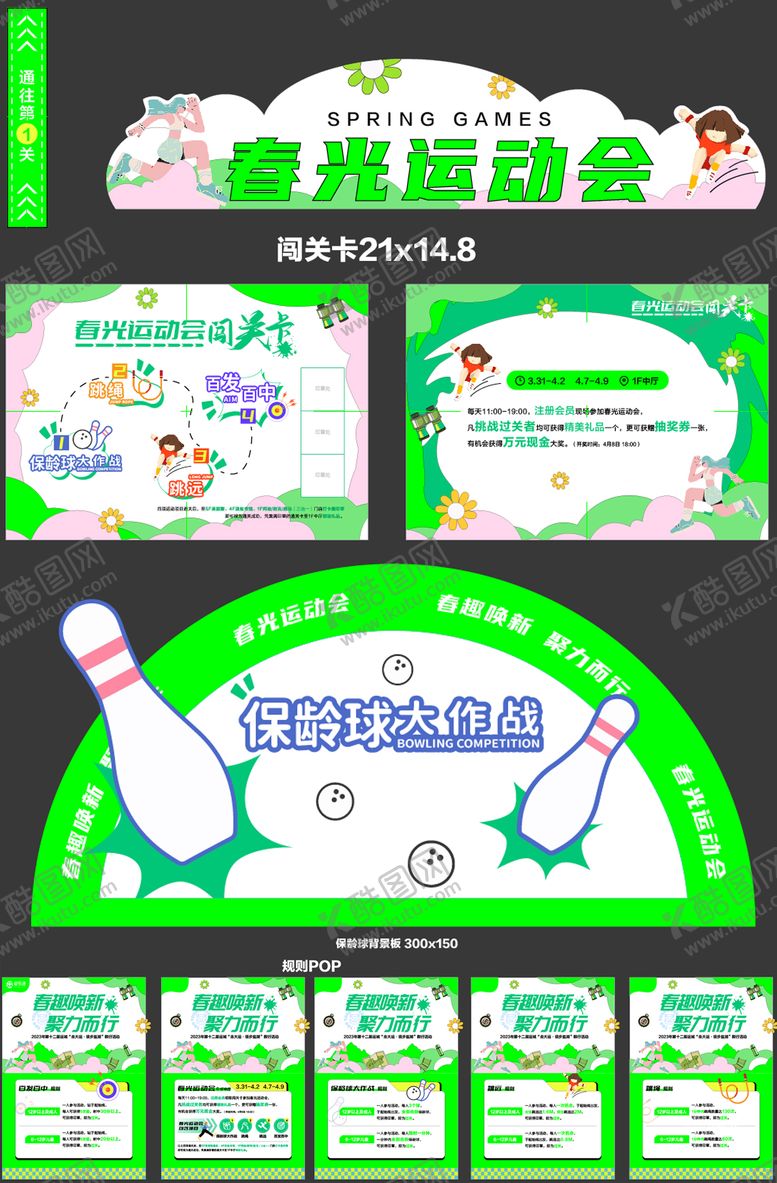 编号：29392511072014299594【酷图网】源文件下载-运动会