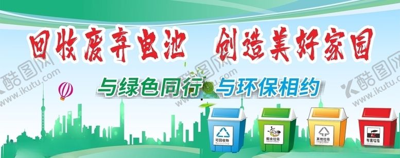 编号：17328806270047205626【酷图网】源文件下载-垃圾分类