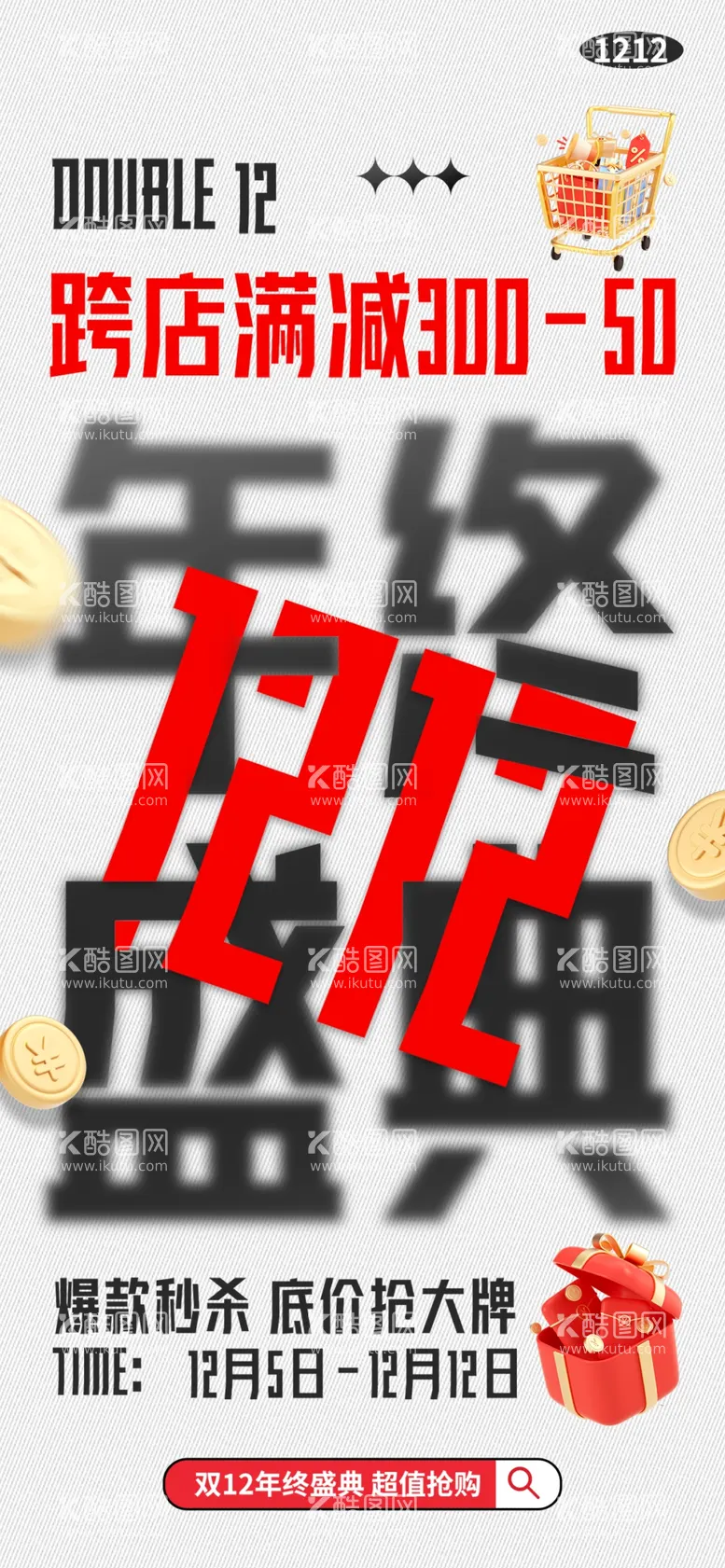 编号：64253801282312032258【酷图网】源文件下载-年终