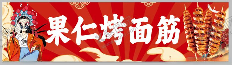 编号：77045604020043488734【酷图网】源文件下载-果仁烤面筋美食展示