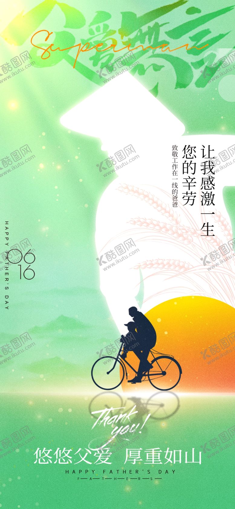编号：81469301271111285305【酷图网】源文件下载-父亲节父爱无言绿色系列海报