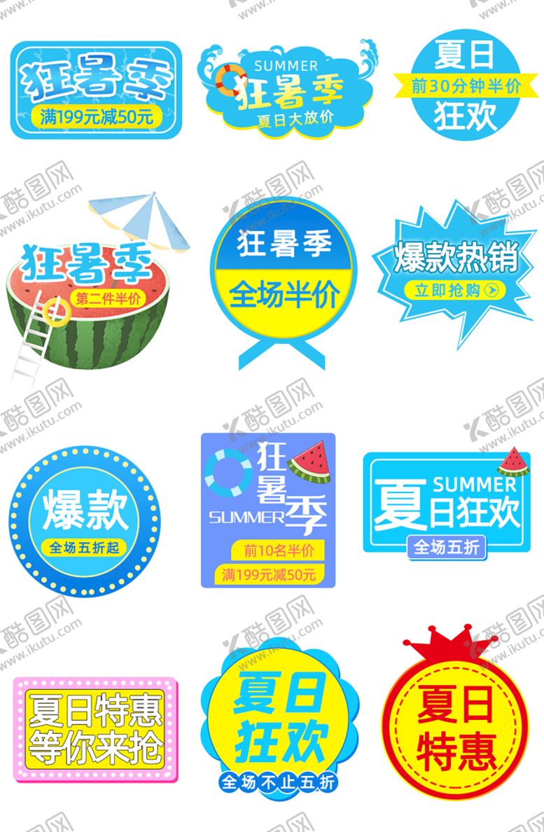 编号：70598409190722564132【酷图网】源文件下载-促销标签