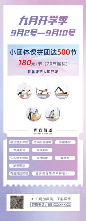 紫色瑜伽普拉提海报