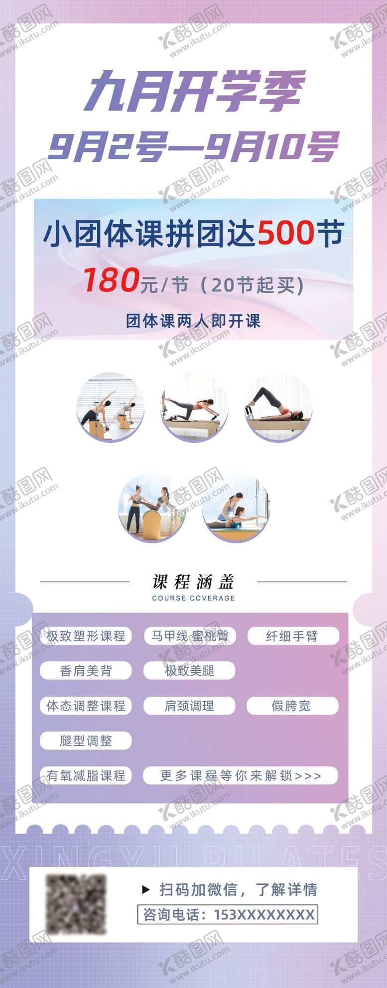 编号：15385508162301499558【酷图网】源文件下载-紫色瑜伽普拉提海报