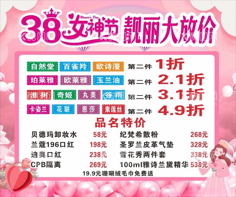 编号：14730303081823229752【酷图网】源文件下载-38女神节海报