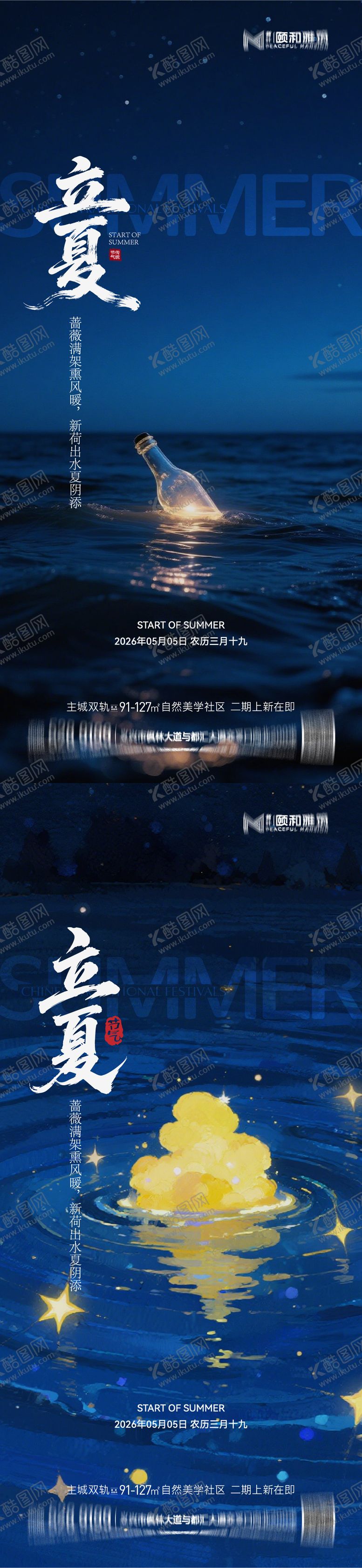 编号：47038905030212499188【酷图网】源文件下载-立夏节气节日海报二十四