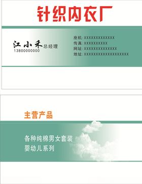 内衣厂名片