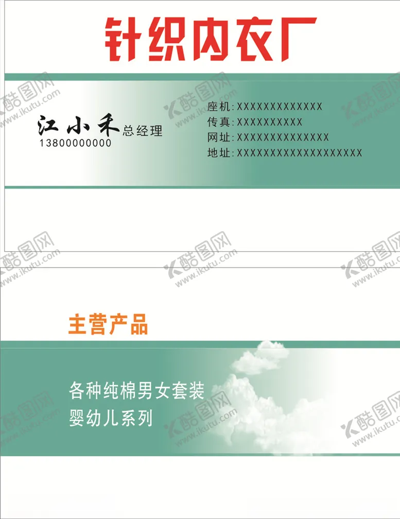 编号：86839505150811343885【酷图网】源文件下载-内衣厂名片