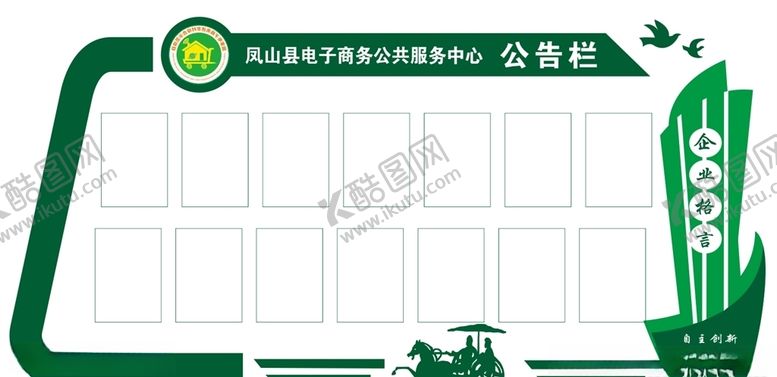 编号：74347909270031229077【酷图网】源文件下载-公告栏