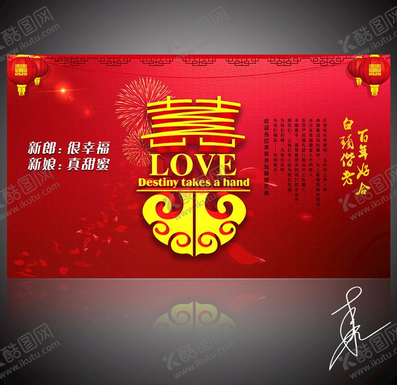 编号：45746707062245389529【酷图网】源文件下载-婚庆