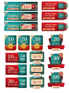 红绿圣诞节促销海报