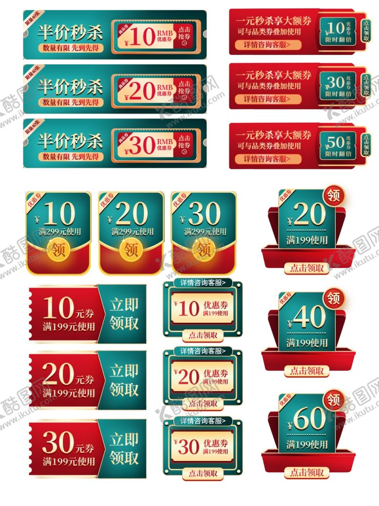 编号：28974606292158389788【酷图网】源文件下载-红绿配色促销标签
