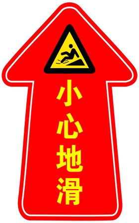 小心地滑