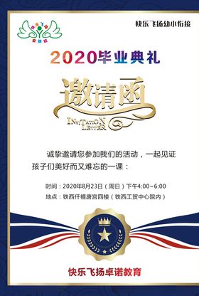 学校邀请函