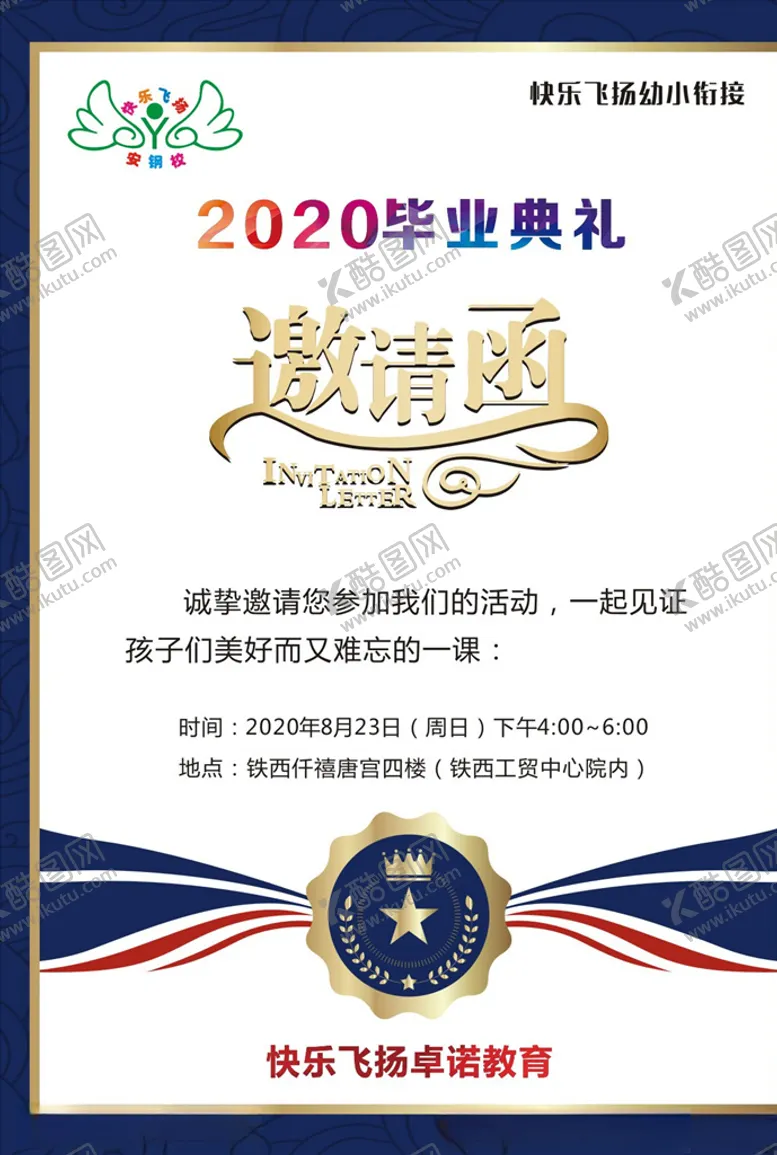 编号：48704205011212326932【酷图网】源文件下载-学校邀请函