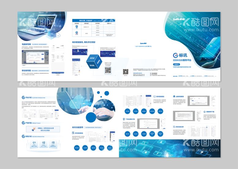 编号：12074012020146002480【酷图网】源文件下载-科技四折页设计