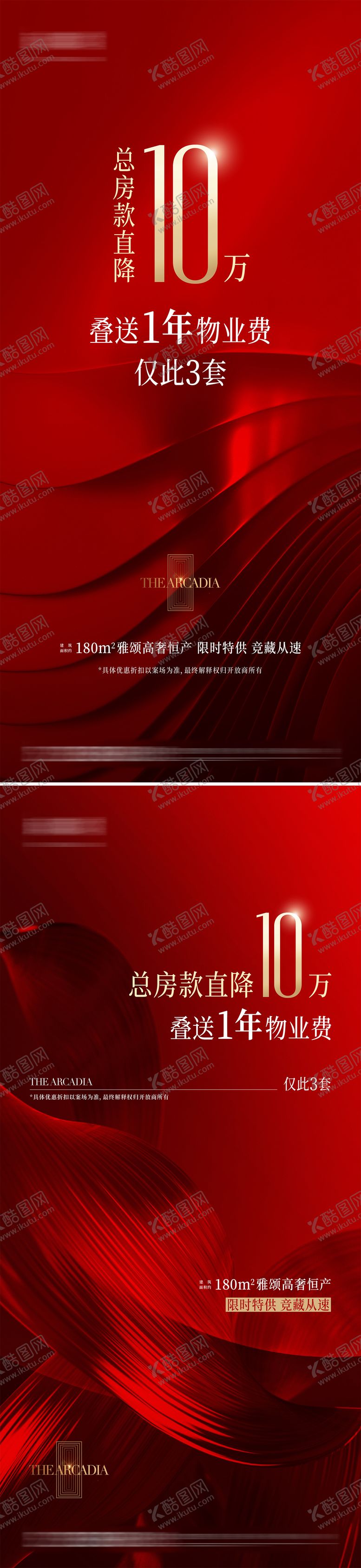 编号：84638310100506151860【酷图网】源文件下载-促销海报