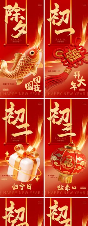 2026春节除夕年俗民俗系列海报