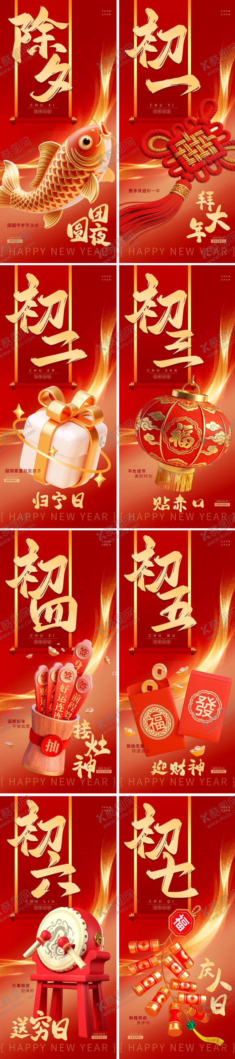 编号：59703802102027198322【酷图网】源文件下载-2026春节除夕年俗民俗系列海报