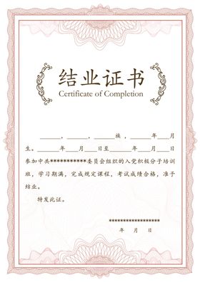 结业证书