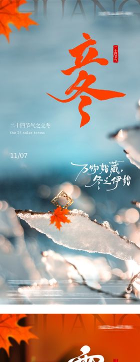 地产霜降立冬创意海报