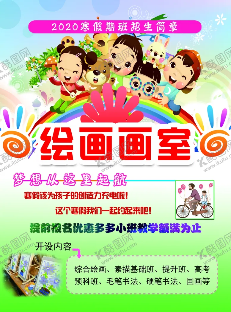 编号：58726204220259378780【酷图网】源文件下载-绘画彩页