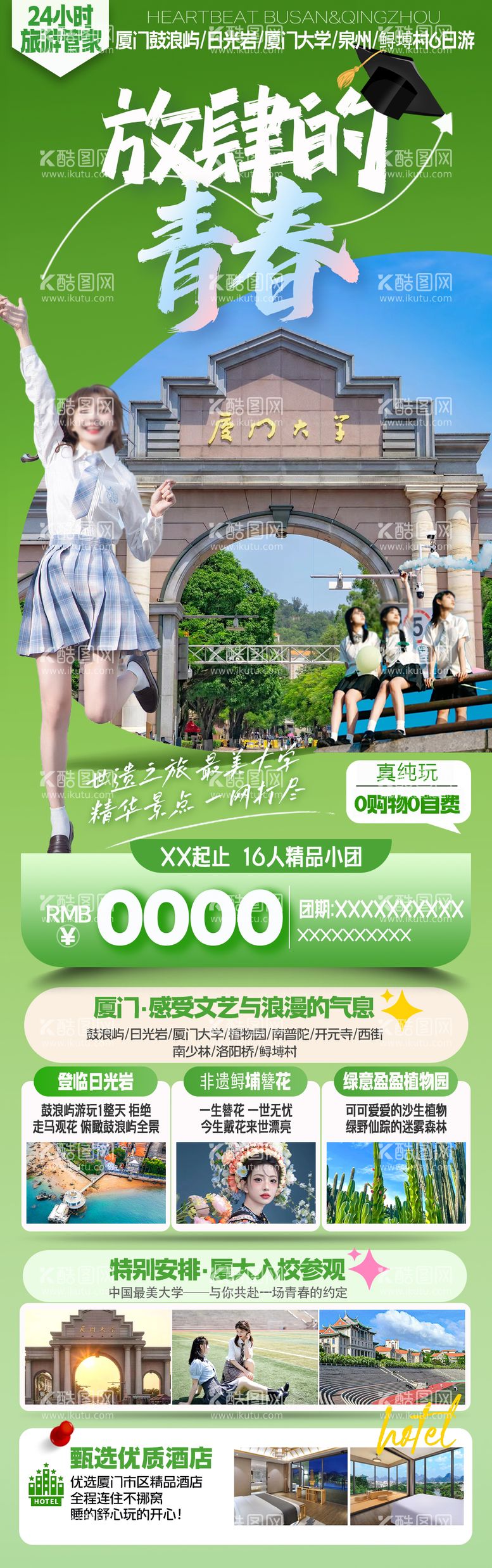 编号：71778712010101358225【酷图网】源文件下载-青春毕业季活力旅游海报