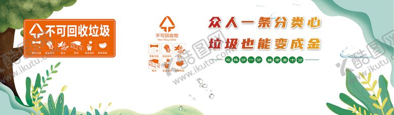 编号：16970309171318406301【酷图网】源文件下载-不可回收垃圾