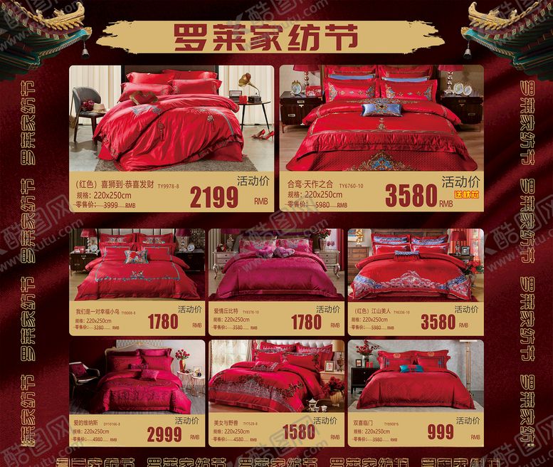 编号：59170610070150274131【酷图网】源文件下载-家纺节床上用品海报