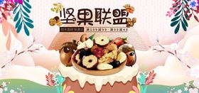 坚果联盟